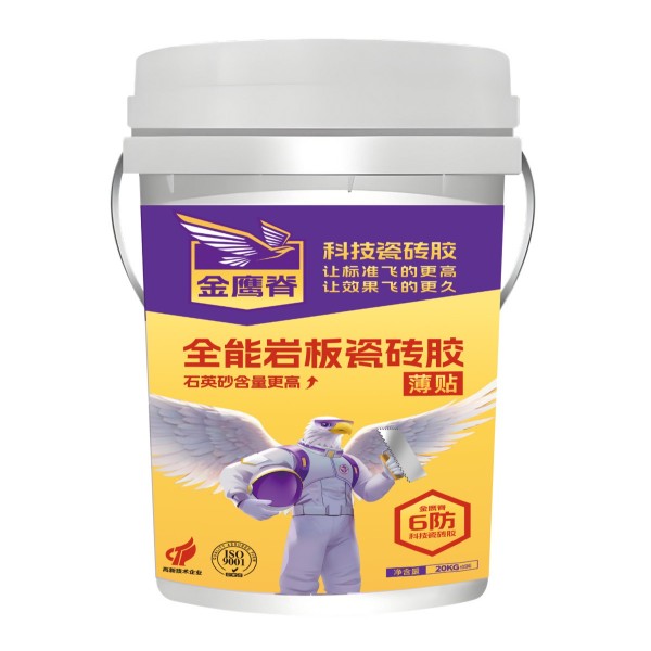 石英砂100%全能巖板瓷磚膠（薄貼）